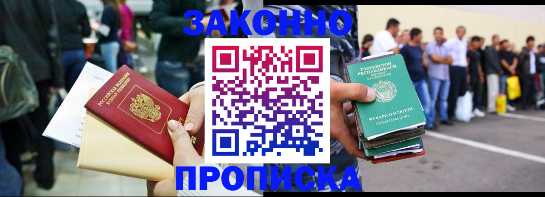 прописка ребенка в Люберцах