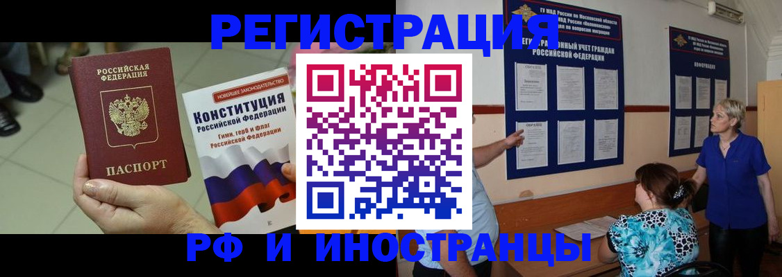 временная регистрация недорого в Люберцах