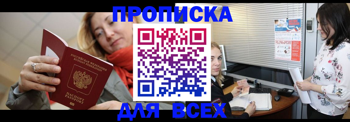 купить прописку в Люберцах