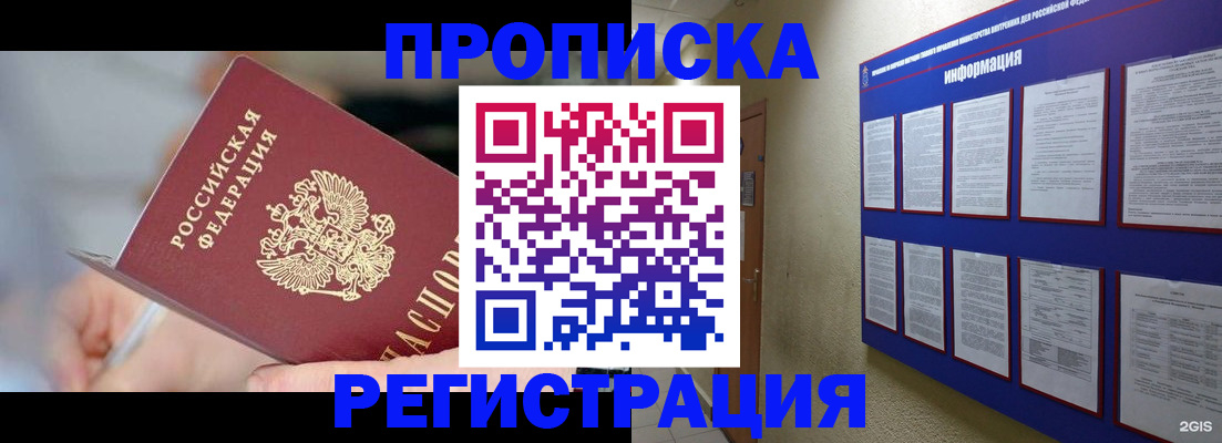 прописка от собственника в Люберцах