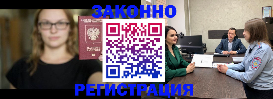 прописка законно в Люберцах