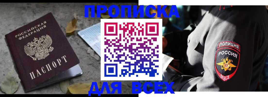купить прописку в Люберцах