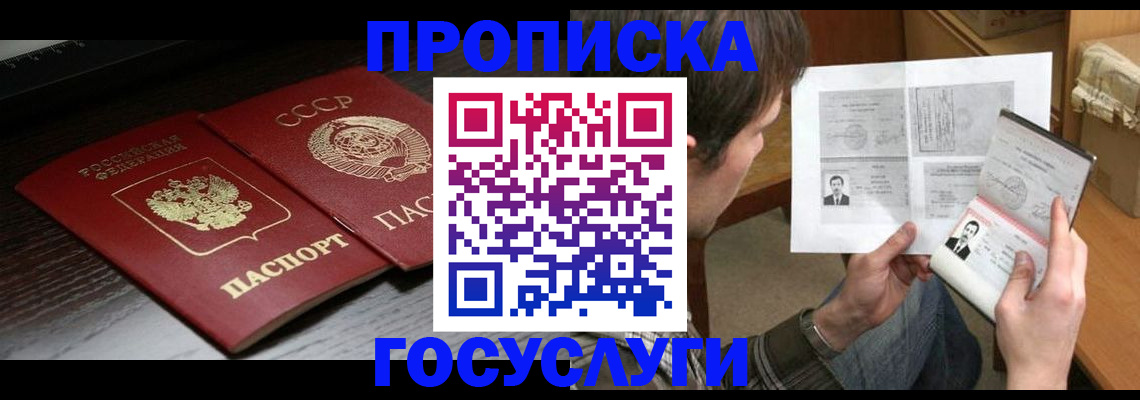 прописка для военкомата в Люберцах