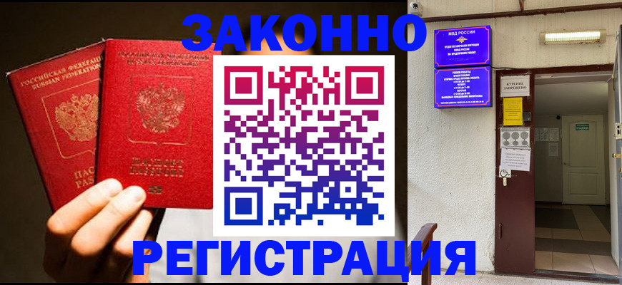 регистрация в Люберцах