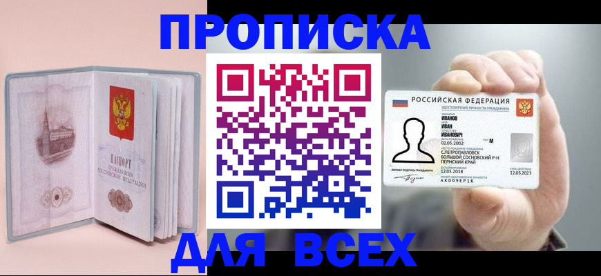 временная регистрация в квартире в Люберцах