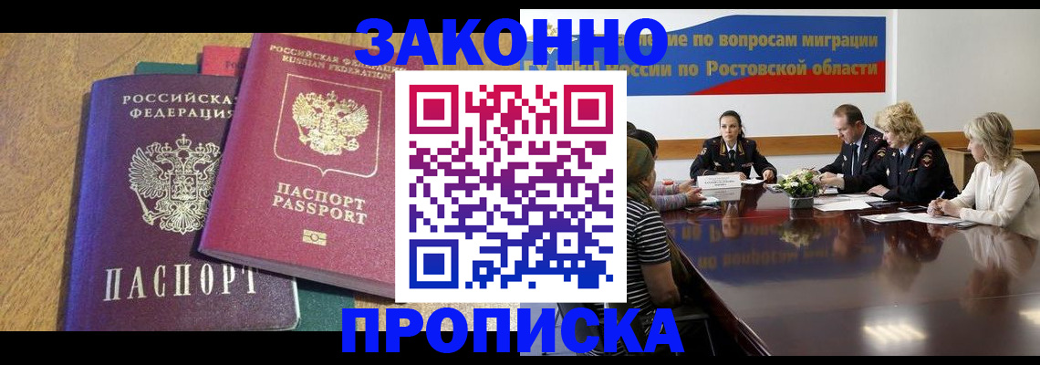 временная регистрация купить в Люберцах