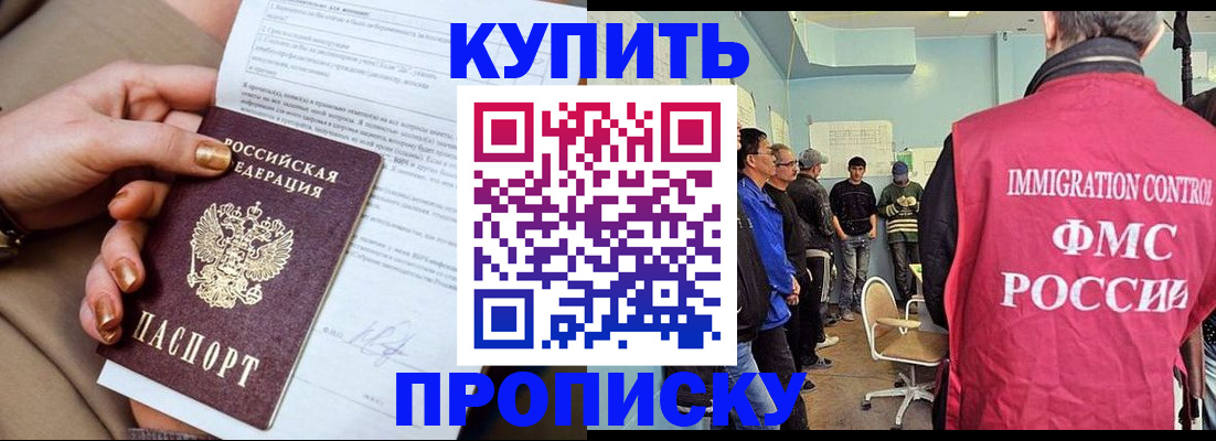 прописка штамп в Люберцах