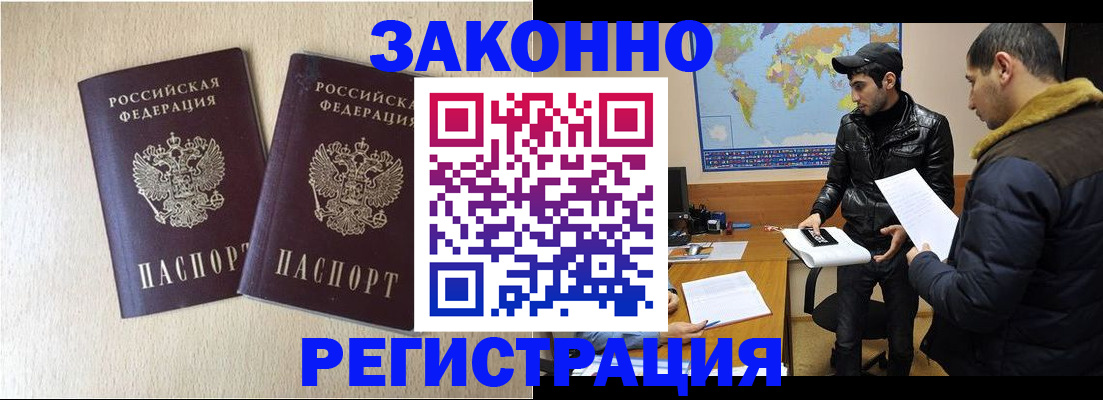 прописка паспорт в Люберцах