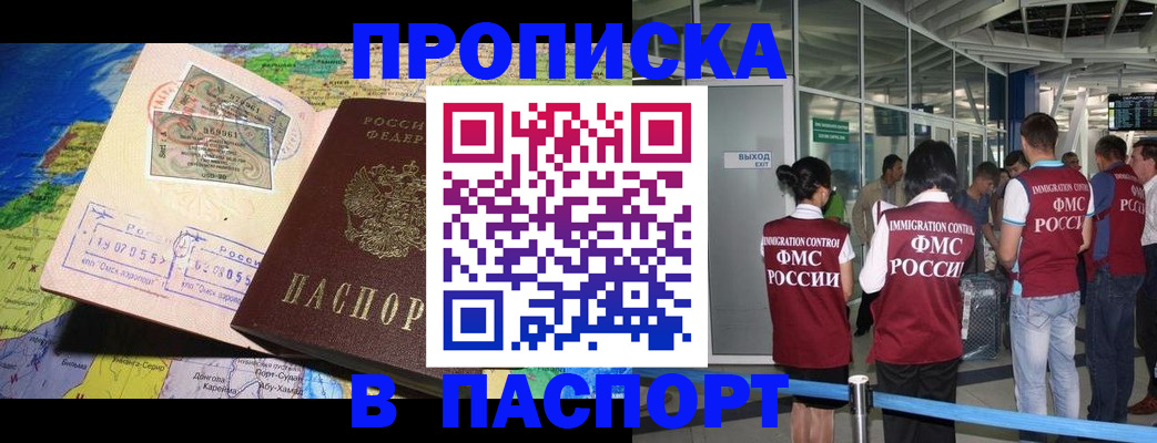 временная регистрация гарантия в Люберцах