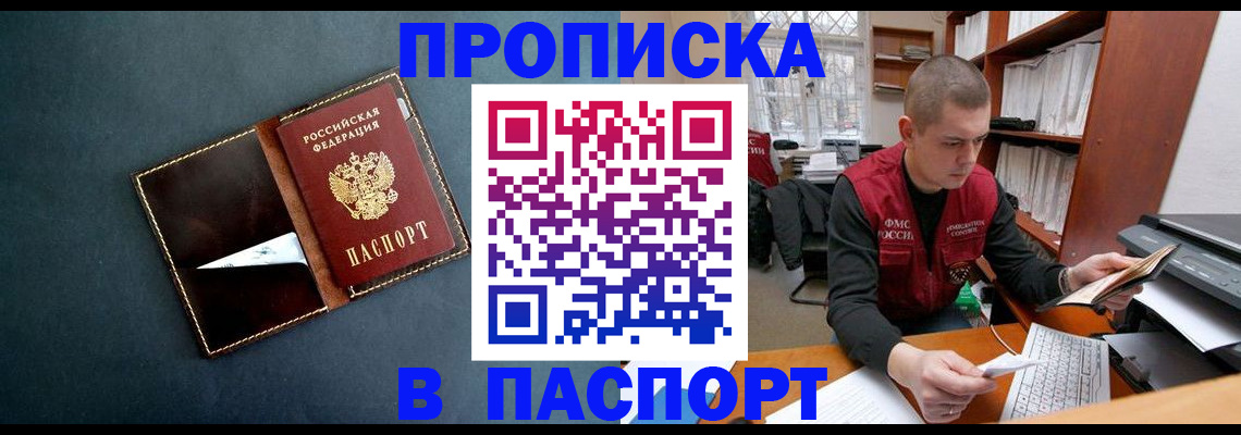 прописка в Люберцах