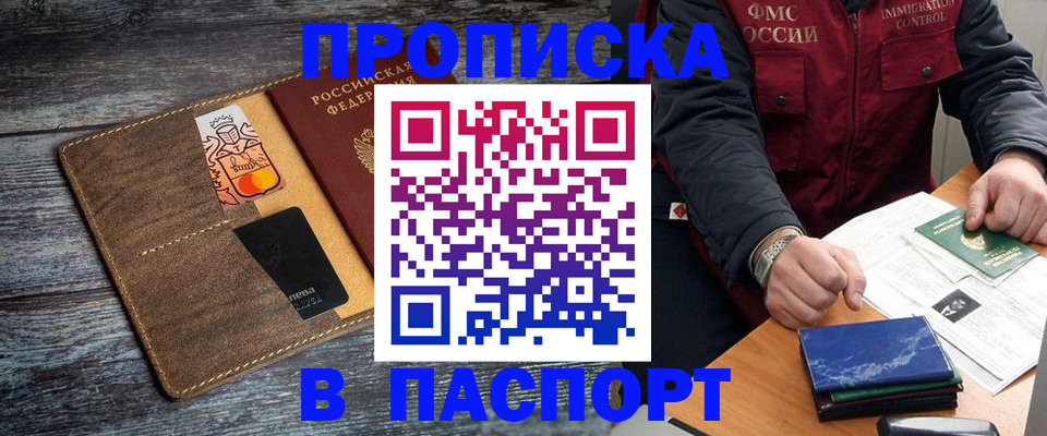 прописка гарантия в Люберцах