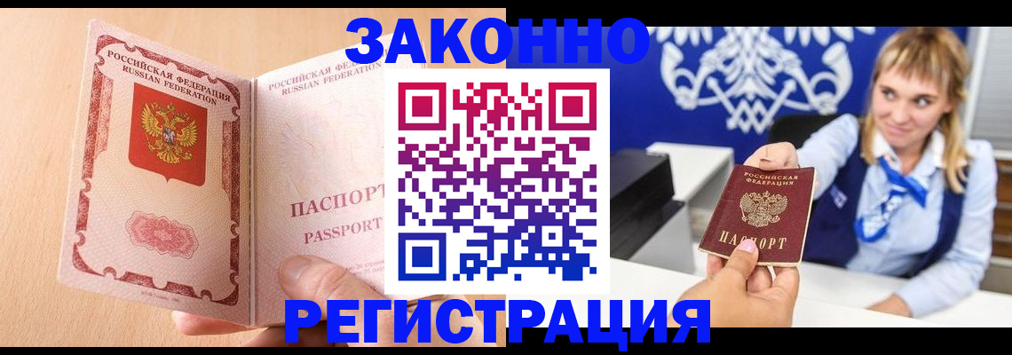 временная регистрация поиск в Люберцах